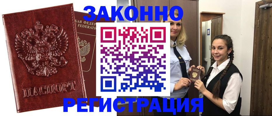 временная регистрация надежно в Батайске