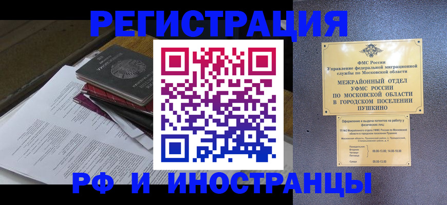 прописка в Батайске