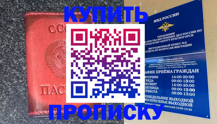 прописка для работы в Батайске