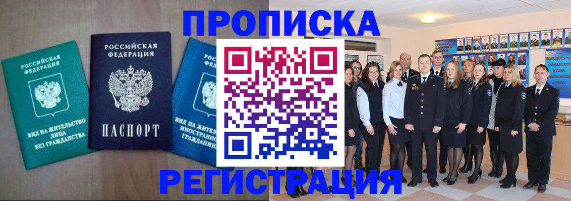 прописка для кредита в Батайске